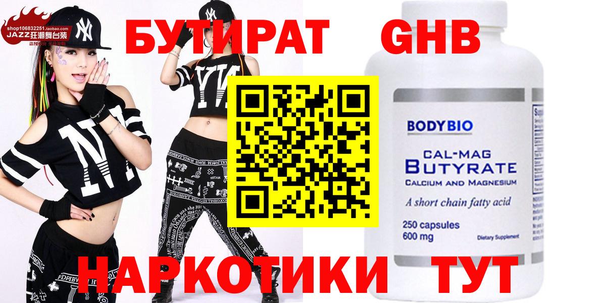 БУТИРАТ Butirat  Бутират  Владикавказ  Вход с VPN 