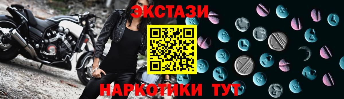 ЭКСТАЗИ XTC  Вход с VPN  ЭКСТАЗИ 250 мг  Ecstasy  Владикавказ 