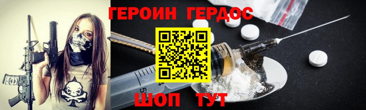Героин  ГЕРОИН Heroin  Вход с VPN  Владикавказ 