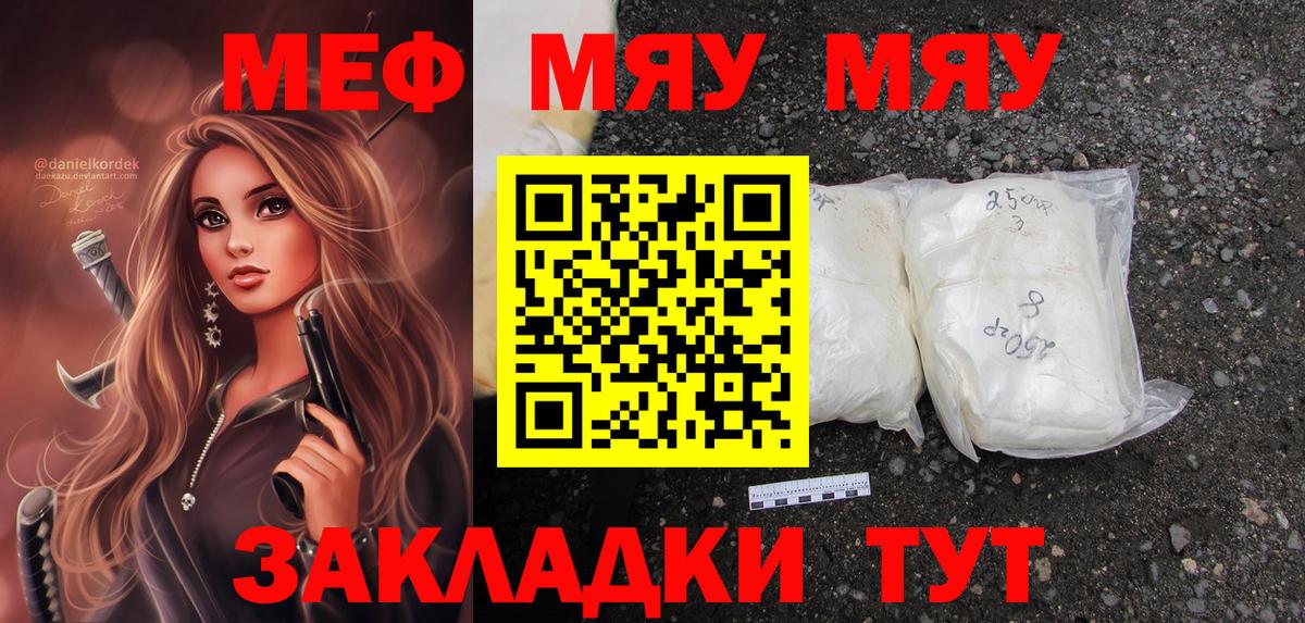 Меф мяу мяу мука Владикавказ