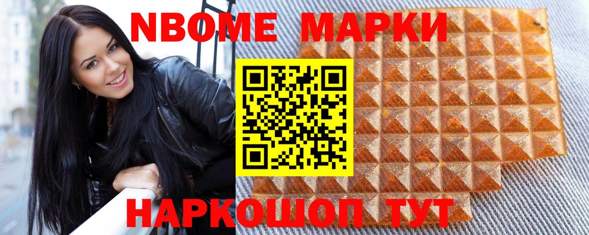 Марки N-bome 1500мкг Владикавказ