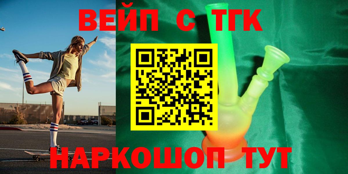 ТГК вейп с тгк  ТГК вейп с тгк  купить наркотики сайты  Вход с VPN  Владикавказ 
